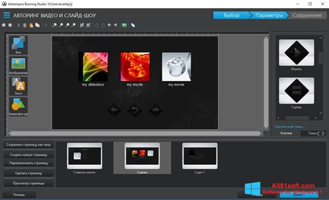 Captură de ecran Ashampoo Burning Studio pentru Windows 8.1